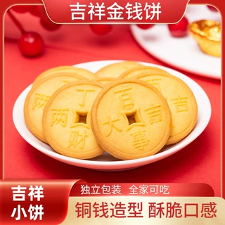 金钱饼干春节过新年货零食网红招财进宝休闲食品结婚喜庆喜糖