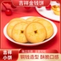 结婚春节喜庆休闲饼干