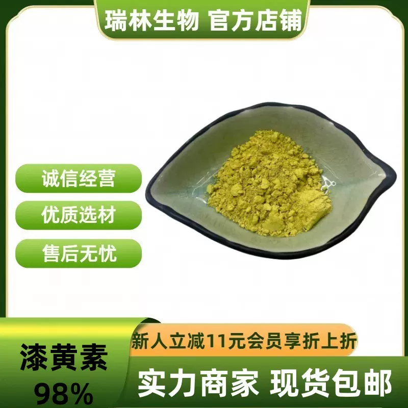 漆黄素98% 非瑟酮 紫铆素 黄栌提取物 现货包邮 量大从优 另有50%