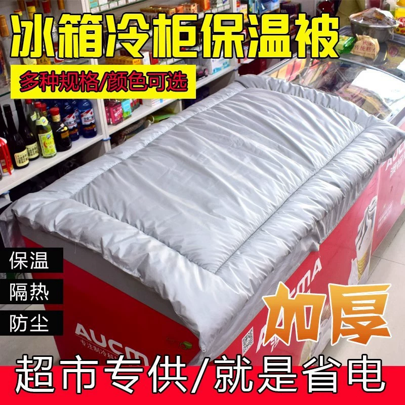 [盖冰柜的被子遮阳布防晒隔热户外商用冷柜雪糕柜保温被防水盖巾布]