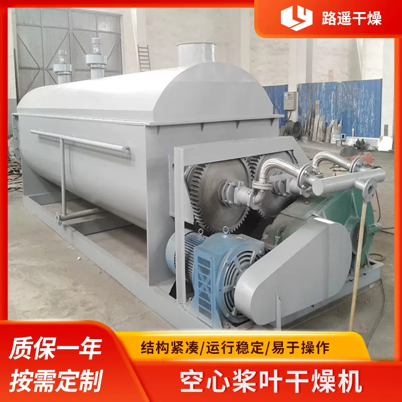 KJG双桨叶空心桨叶干燥机 桨叶干燥机厂家 污泥烘干机污泥干燥机