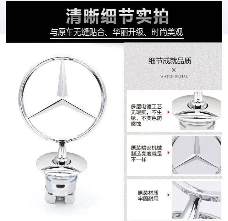 Suitable for Mercedes-Benz Hood Car Logo C180 C200 E260L E300L S350 Front Hood Logo