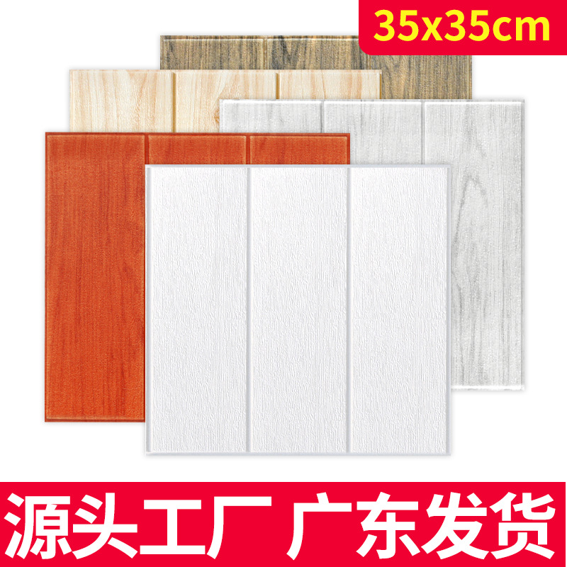 跨境小尺寸墙贴自粘防水防潮木纹墙纸 3D立体泡沫电视背景墙壁纸