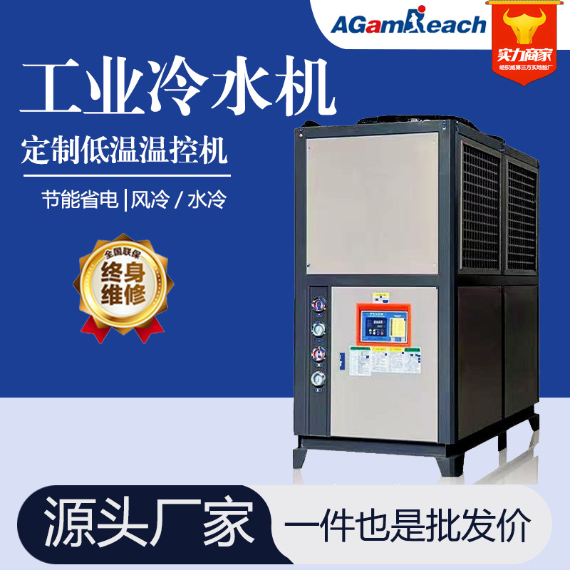 风冷式冷水机制冷机组电池测试冻水冰水机小型低温定制工业压缩机