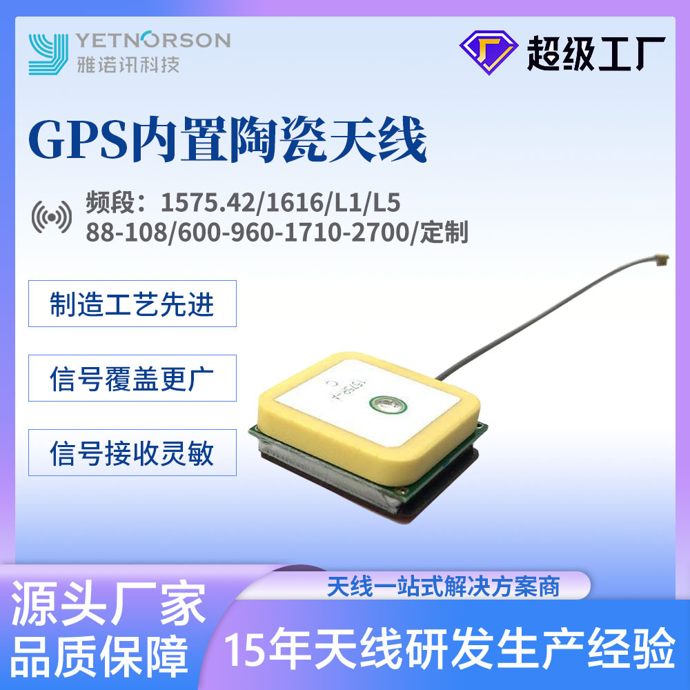 CRPA天线内置陶瓷天线导航定位系统GPS天线北斗天线GLONASS天线
