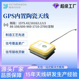 内置陶瓷天线导航定位系统GPS天线北斗天线GLONASS天线定制