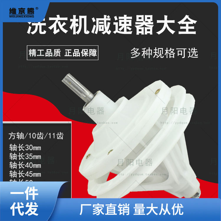 Semi-automatic washing machine parts washing machine reducer gear/10 teeth/11 teeth reducer ginger tea