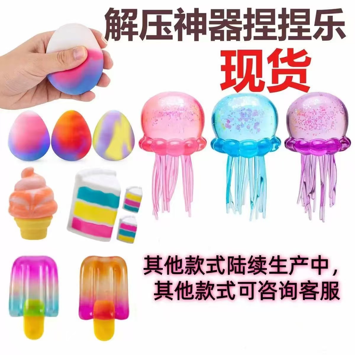 跨境水母冰块雪糕TPR麦芽糖捏捏乐慢回弹减压玩具挤压力球捏捏乐
