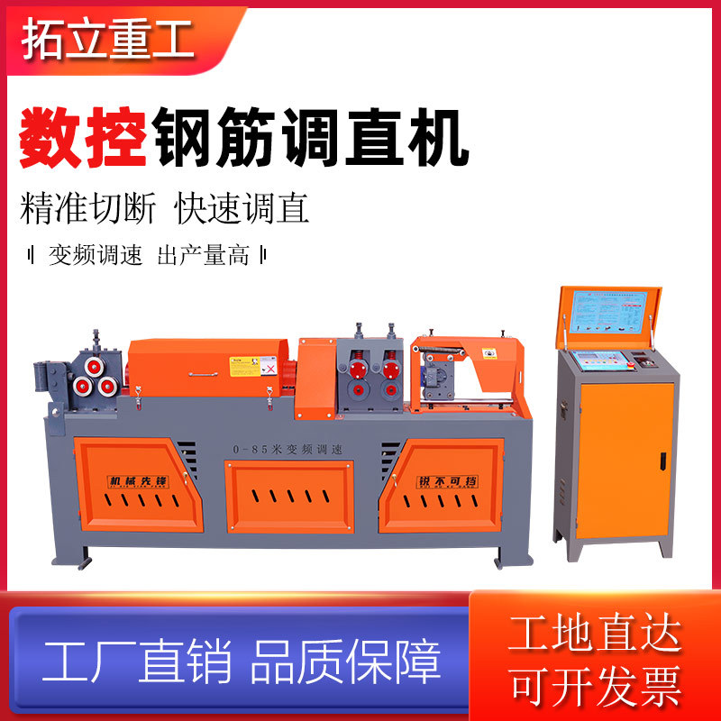 钢筋调直机液压数控全自动调直机切断机大型矫直机剪断校直拉直机