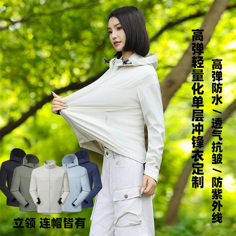 Lightweight Stretch Jacket with Custom Printed Logo, Group Clothing, Thin Single-Charge Travel Jacket, Mountaineering Clothing, Wholesale Customization