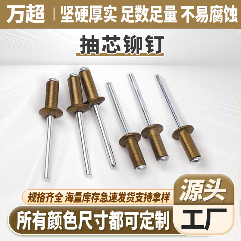 抽芯铆钉圆头M3.2/M4/M5抽心拉铆钉厂家箱包装潢钉铝拉钉镀锌防锈