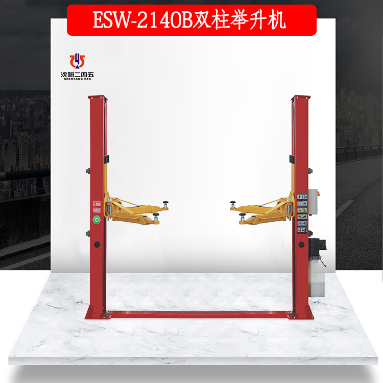 举升机  双柱举升机  二柱举升机  沈阳二四五厂  ESW-2140B
