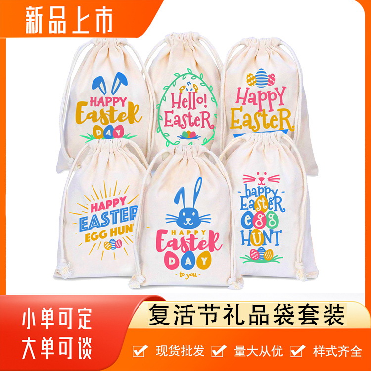 2025新款复活节棉布束口袋抽绳节日礼品袋派对装饰袋包装袋现货