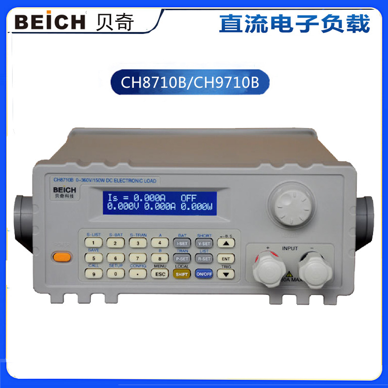 贝奇BEiCH可编程直流电子负载CH8710B/8710C/9710B/9710C程控负载