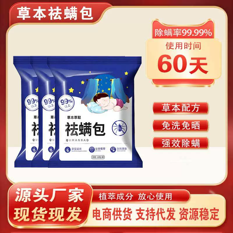Травяные пакеты для удаления клещей для эффективного удаления клещей для беременных детей