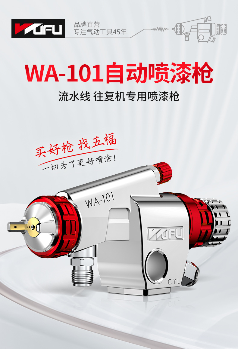 自动喷漆枪详情页_01.jpg