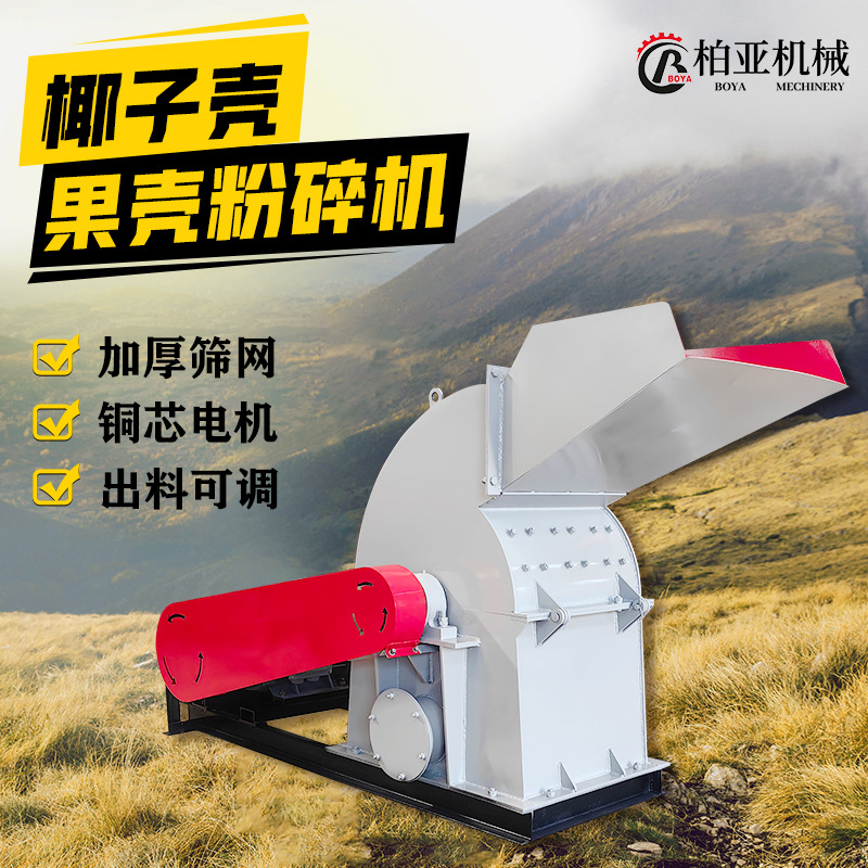花生壳粉碎机1000型干湿两用椰子壳核桃壳粉碎机柴油果壳粉碎机
