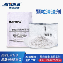 颗粒清渣剂金属熔剂添加剂铝合金制品打渣剂铝用清渣剂熔剂供应