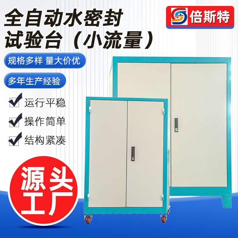 小流量全自动水密封试验台石油机械管道阀门水密封性测试机