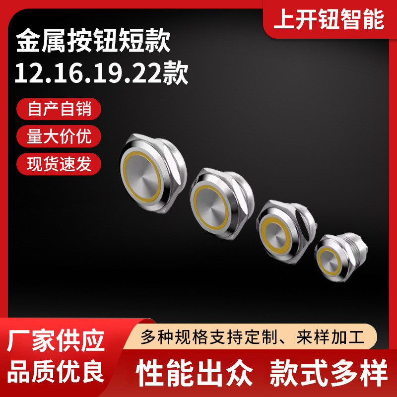 12.16.19.22mm Ultra-Short Push Button with Light Touch and Self-Resetting Function, 3-6V 12-24V 220V Metal Button