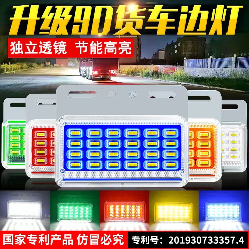 货车边灯24v轮胎灯强光led示宽防水超亮挂车12V侧边照地腰灯转向