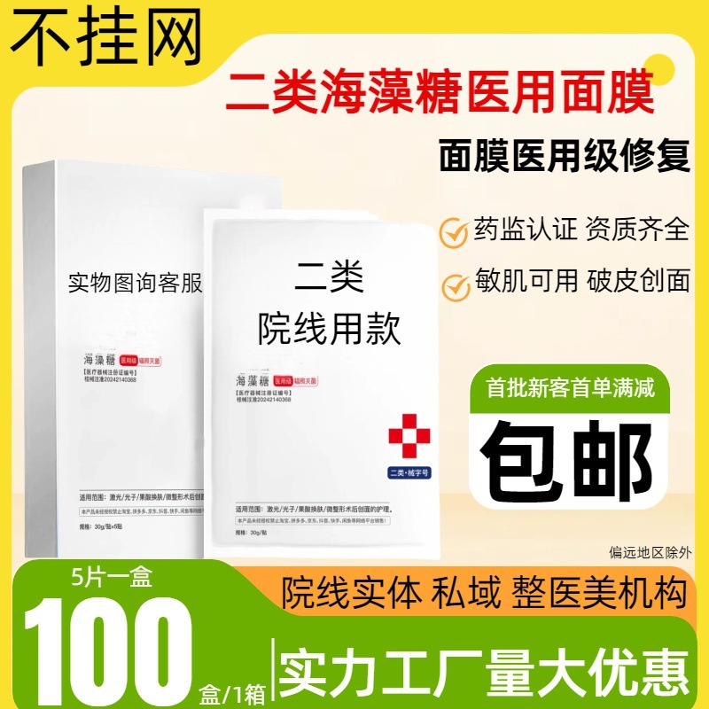 [7종] 카테고리 2 비망사형 트레할로스 멸균 리페어 패치 (5개입, 100박스)