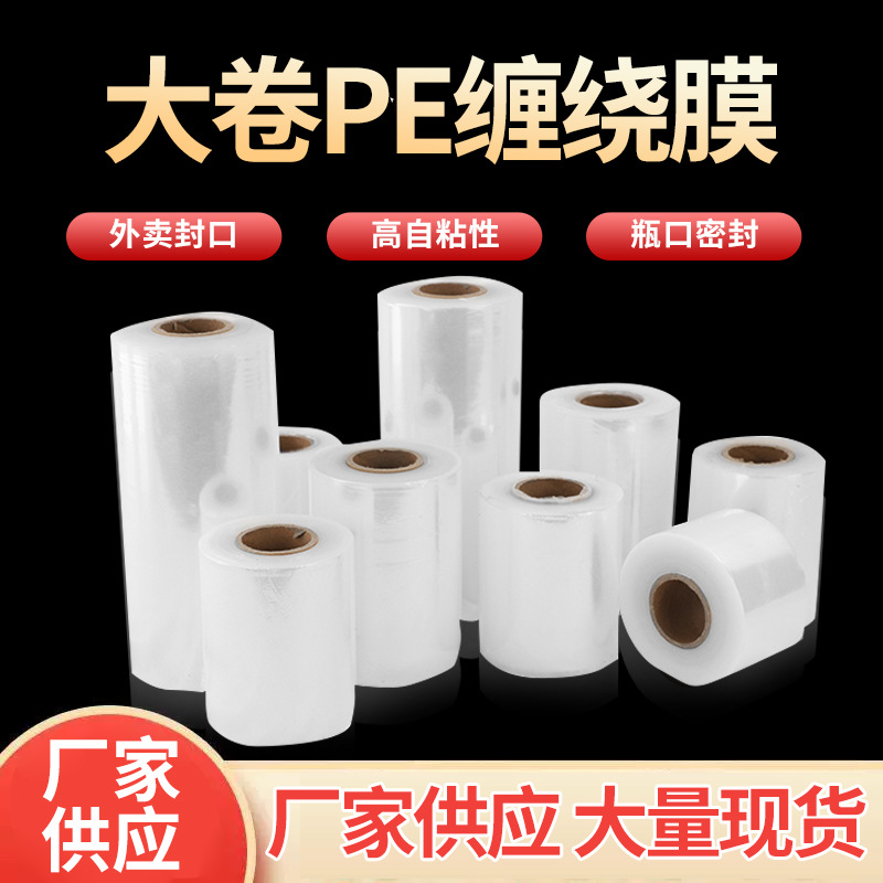 速卖通PE缠绕膜透明工业保鲜外卖包装批发打包分切嫁接拉伸膜整箱