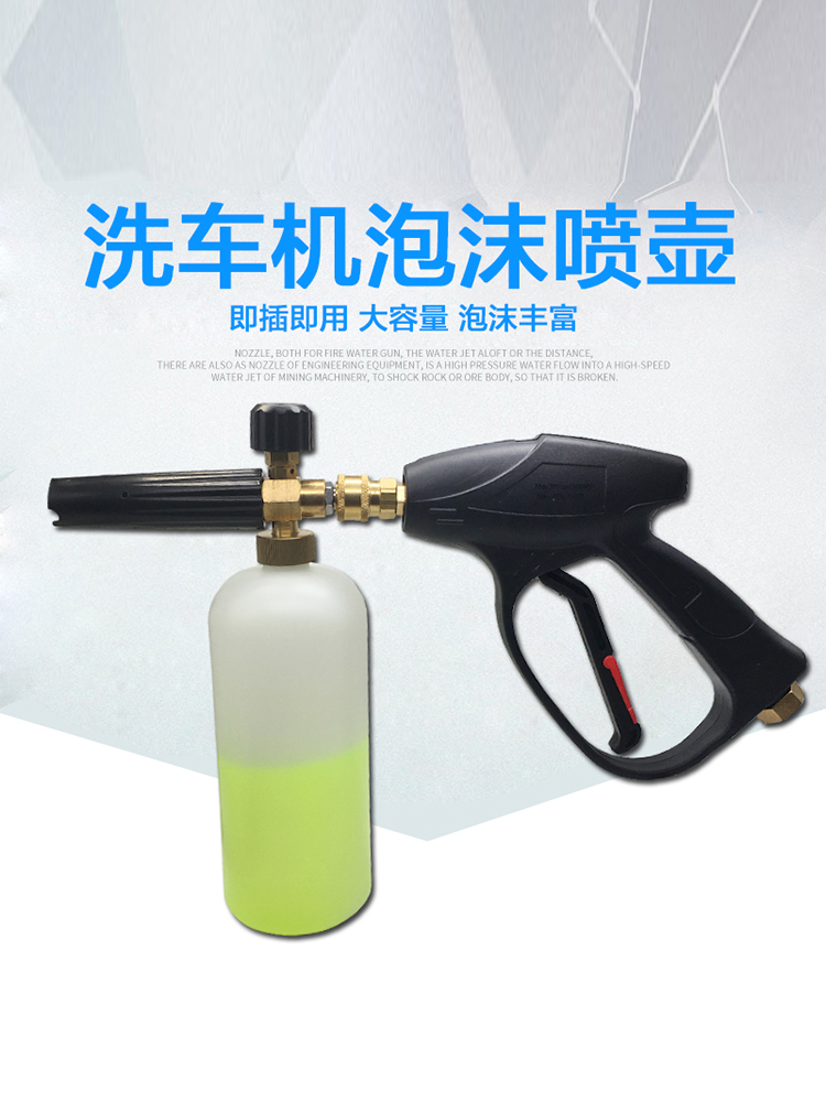 PA壶泡沫扇形喷壶高压洗车机打泡沫壶雪花家用水枪头泵抢配件