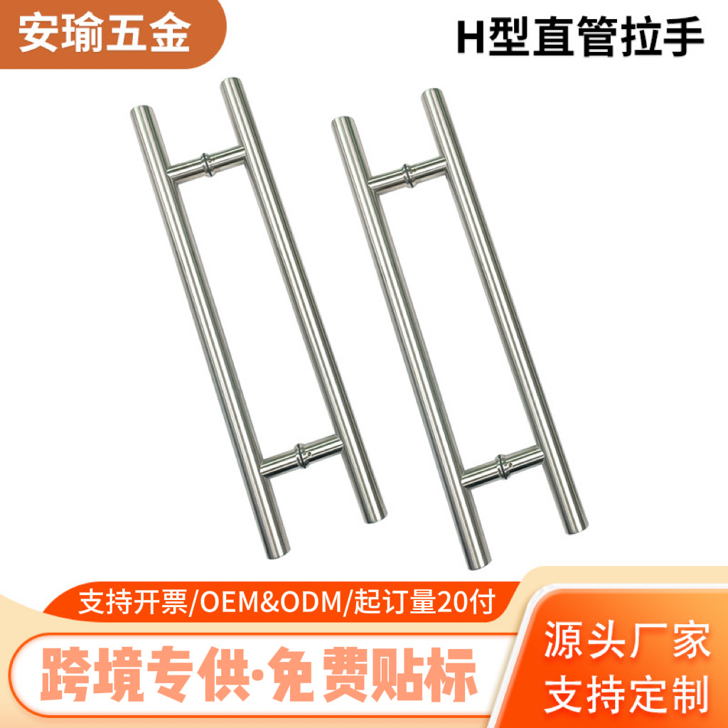 H型玻璃门不锈钢拉手木门淋浴房门把手现代简约门圆管玻璃门拉手