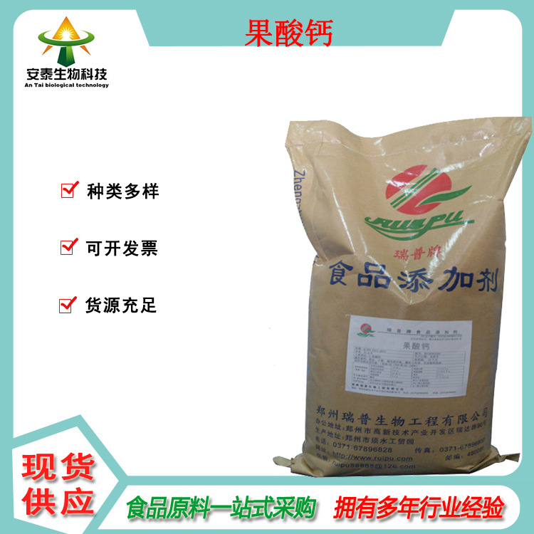 供应果酸钙  批发供应  柠檬酸苹果酸钙 销售原料枸橼酸苹果酸钙