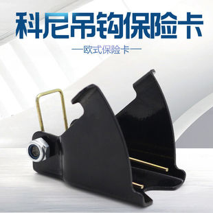 Electric Hoist Hook Konecranes Safety Card North China Thickened Hook Card Safety Card Anti-Hook Device
