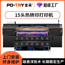宝采数码直喷印花机衣服t恤全自动15头布料热升华热转印打印机