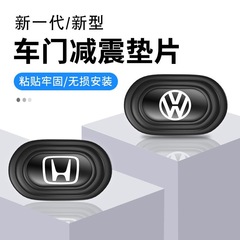 車の衝撃吸収ガスケット、ドア防振、遮音緩衝パッド、異音防止、サイレントユニバーサル厚みのある衝突防止ステッカー