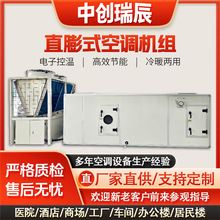 工厂车间恒温恒湿空调机组医疗净化空调机组工业用直膨式空调机组
