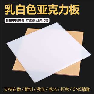 Milky White acrylic sheet transparent plate PC frosted diffusion plate lampshade plate PS light box film milk white thick plate processing