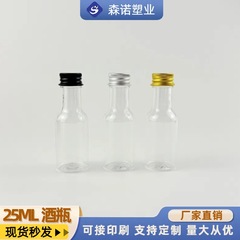 現物pet 25ミリリットルの小さい酒の瓶はすぐにアイデアの果実と酒のミルクティーの飲み物のアルミの蓋の商用のプラスチックの瓶を作ります。