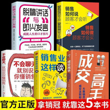 成交高手+销售心理学市场营销书籍成交高手全5册