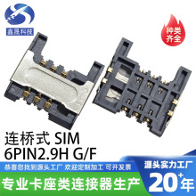 �B��ʽsim CARD 6PIN2.9H G/F���͘�Ʒ�B���������͸ߜ�SIM����