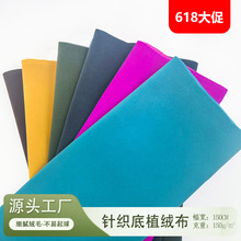 现货鹿皮绒针织底绒布 单面150g水洗仿皮绒工厂珠宝首饰包装面料