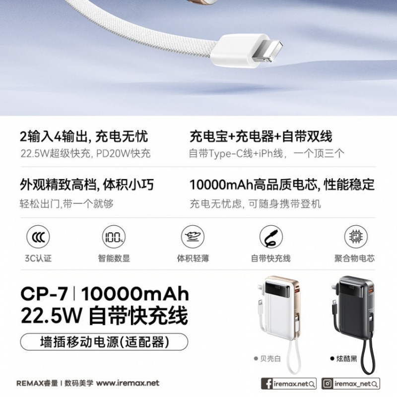 remax睿量3C认证22.5W自带快充线AC墙插数显10000毫安手机充电宝|undefined