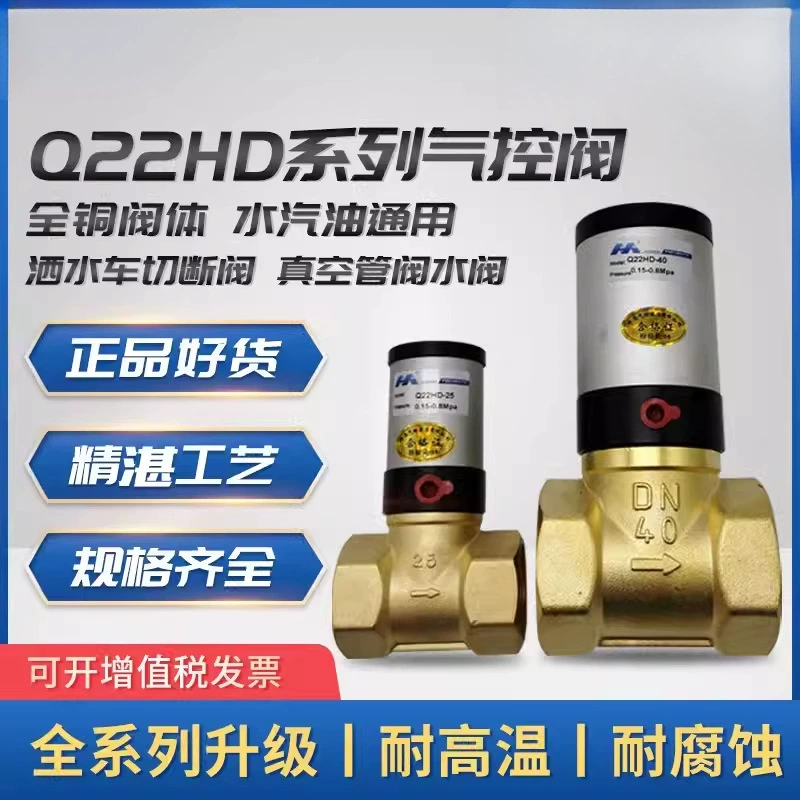 Пневматический клапан запорный клапан Трубопроводный клапан вакуумный клапан медный клапан гидравлический клапан воздушного контроля Q22HD-15 20 25 32 40 50