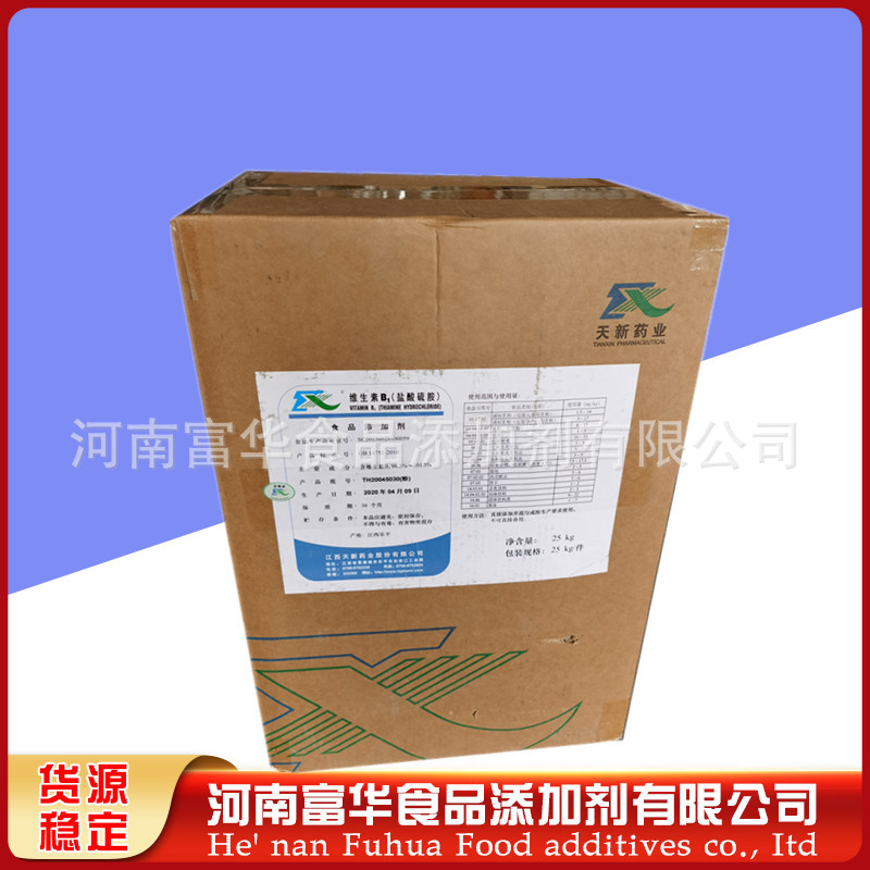 批发维生素B1 盐酸硫胺素 维生素 食品级维生素B1