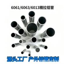 厂家直销6061精抽薄壁毛细管，高精度冷拔铝管 户外配套铝管定制