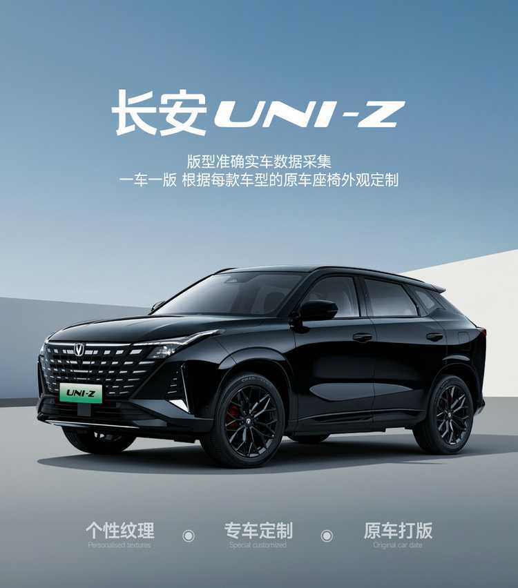 26 types of Changan UNI-Z special Ramus all-season universal full-cover seat cushions, uni-z breathable saddle cushion seat covers