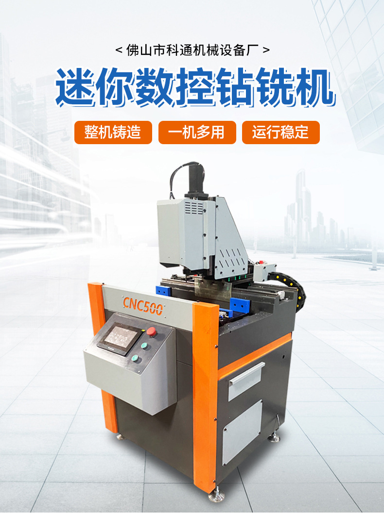 迷你数控钻铣机详情_01.jpg