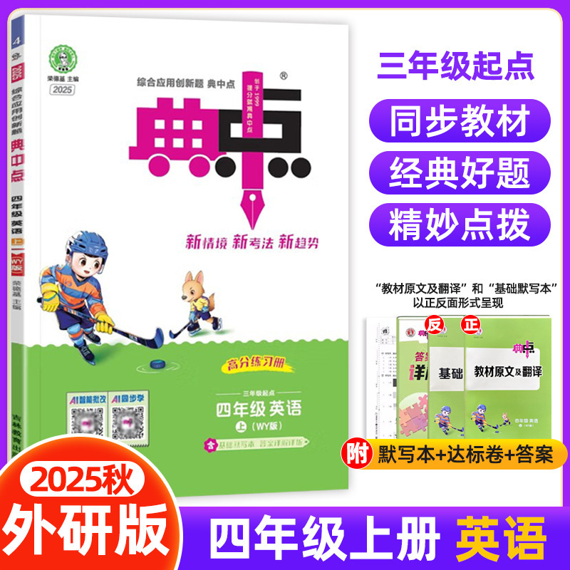 2025秋新版小学典中点一二三四五六年级上册语文数学英语人教版|undefined