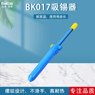 白光吸锡器吸附残渣手动工具锡枪清除锡残渣吸取器拆焊吸取器