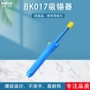 白光清除吸附手动吸锡器
