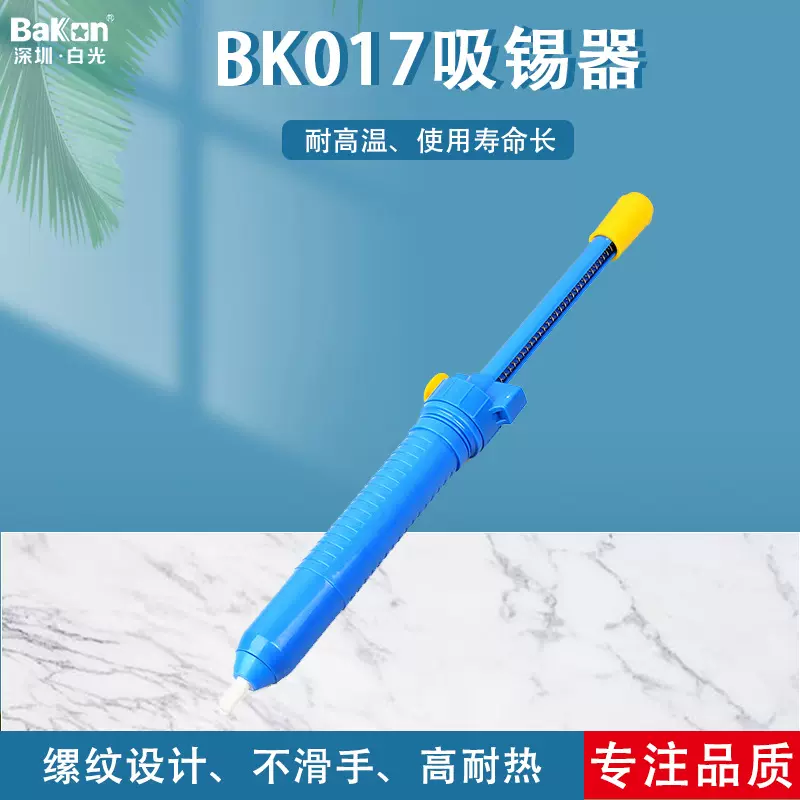 白光吸锡器吸附残渣手动工具锡枪清除锡残渣吸取器拆焊吸取器