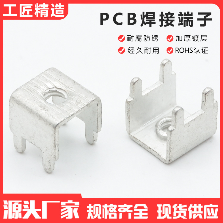 源头厂家PCB焊接端子新能源铜端子接线框 接线柱M4线路板固定支架